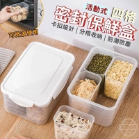 活動式四格密封保鮮盒