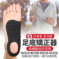 多功能足底矯正器 M 35-39碼