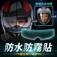 安全帽升級版防水防霧貼(2入/組