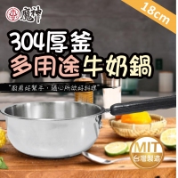 Ms 304厚釜牛奶鍋