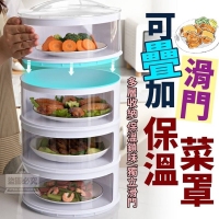 可疊加滑門保溫菜罩(4層