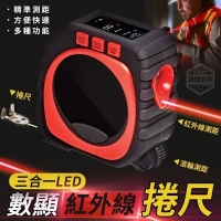 三合一LED數顯紅外線捲尺