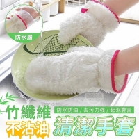 竹纖維不沾油清潔手套(2雙/組 230117