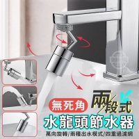 無死角兩段式水龍頭節水器