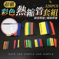 超值彩色熱縮管.