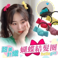 甜美針織蝴蝶結髮圈(5入/包