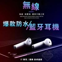 無線爆款防水藍牙耳機 