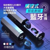 觸控式智能數顯藍牙耳機