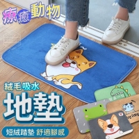 療癒動物絨毛吸水地墊