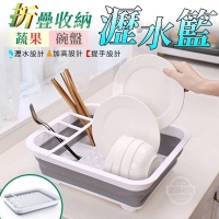 折疊收納蔬果碗盤瀝水籃