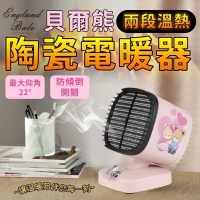 貝爾熊兩段溫熱陶瓷電暖器