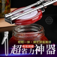 超省力輕鬆開罐神器