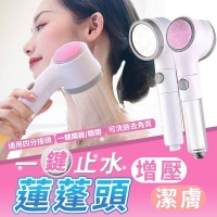 尾單出清一鍵止水增壓潔膚蓮蓬頭