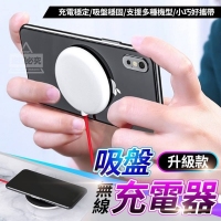 升級款吸盤無線充電器