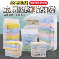 全新升級立體壓縮收納袋
