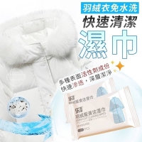 羽絨衣免水洗快速清潔濕巾 5包/組
