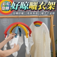 彩虹旋轉好晾曬衣架