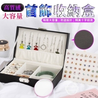高質感大容量首飾收納盒 隨機