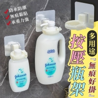 多用途無痕好掛按壓瓶架(2入