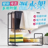 壁掛檯面多用附盤瀝水架