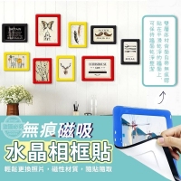 水晶無痕磁吸相框貼 隨機