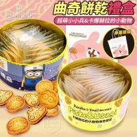 卡娜赫拉的小動物曲奇餅乾禮盒