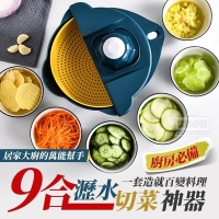 9合1廚房必備瀝水切菜神器 隨機