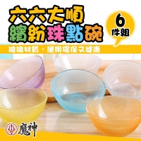 Ms六六大順繽紛珠點碗 6件組