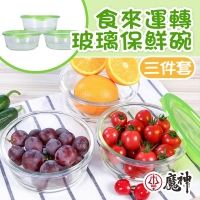 Ms食來運轉玻璃保碗三件套