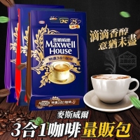 麥斯威爾3合1咖啡量販包 原味