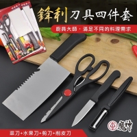鋒利刀具四件套