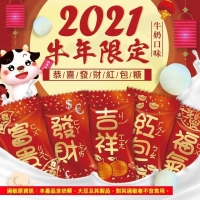 發財富貴 紅包糖(牛奶口味)一組兩包
