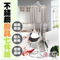 Ms高級不鏽鋼廚具七件組
