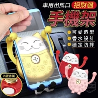 招財貓車用出風口手機架 一個/隨機