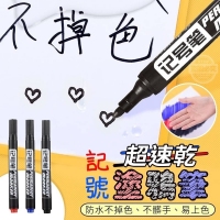 超速乾記號塗鴉筆-隨機