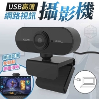 USB高清網路視訊攝影機