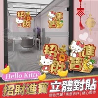 Hello Kitty招財進寶立體對貼 一對