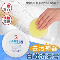 白鞋去污神器清潔膏 一瓶