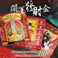 轉運補財庫金 發財香 套裝組