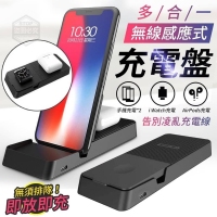 多合一無線感應式充電盤
