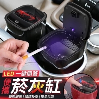 LED一鍵開蓋便攜菸灰缸 一個/隨機
