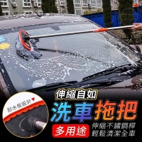 伸縮自如多用途洗車拖把 一支