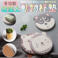 多功能動物珪藻土杯墊 一個/隨機