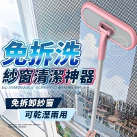 免拆洗紗窗清潔神器 一支/隨機