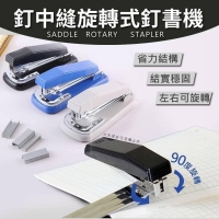 釘中縫旋轉式釘書機 一個/隨機