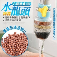 水龍頭萬用六層過濾神器 一個/隨機