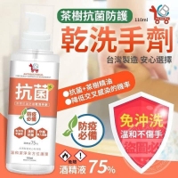 YCB茶樹抗菌防護乾洗手劑(2入/組