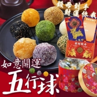 億品鄉招財錢母五行球(新年桶禮盒) 一盒