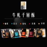 濃郁牛軋糖遇見香酥脆餅-原味