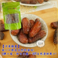 年67.頂級中東椰棗300g
